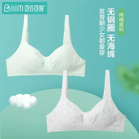 百伶百俐发育期学生少女内衣大童9-12女孩小学初中生女大童文胸图片