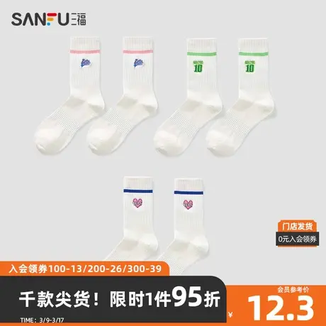 三福 女短筒袜单双装 学院运动风刺绣小白袜精梳棉女袜子826760图片