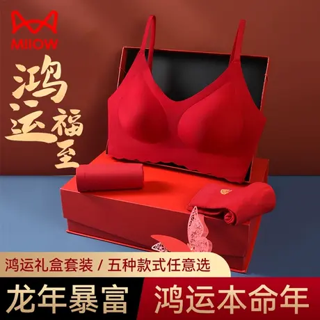 猫人本命年内衣女士小胸聚拢大红色无痕文胸套装鸿运龙年结婚胸罩图片
