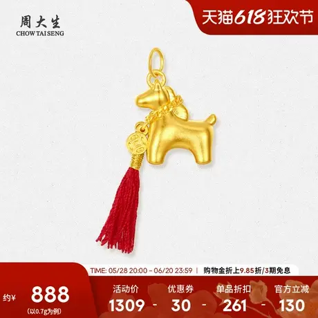 周大生黄金马上有钱吊坠女足金硬金铜钱小马挂坠送女朋友生日礼物图片
