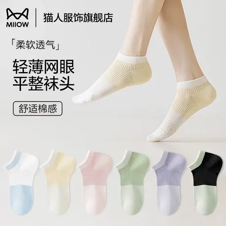 猫人袜子女款夏季薄款网眼吸汗透气夏天女生白色防臭短筒运动袜图片