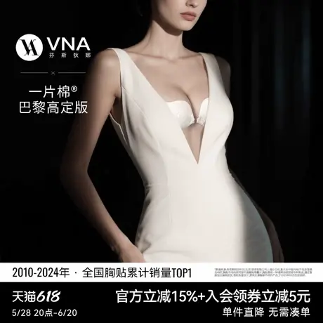 【一片棉胸贴巴黎高定版】VNA芬斯狄娜胸贴女吊带婚纱用聚拢隐形图片
