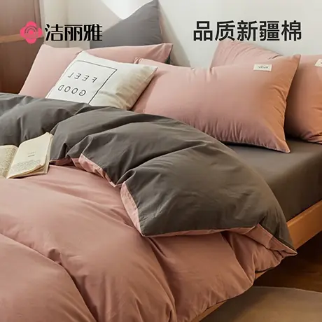 洁丽雅全棉水洗棉四件套床单被套100纯棉床上三件套被罩四季可用图片