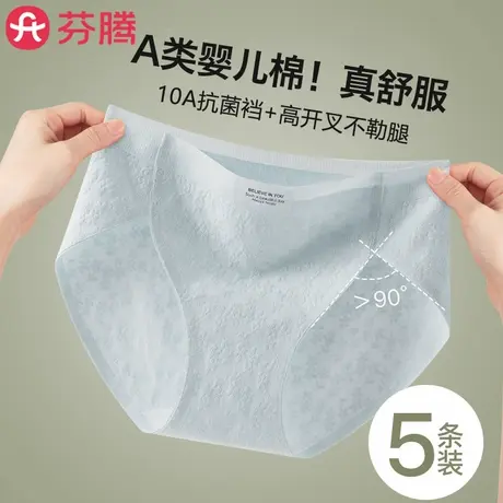 芬腾内裤女士纯棉2025新款抗菌全棉裆中腰无痕10A抗菌少女生短裤图片