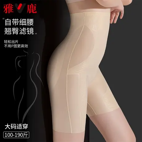 雅鹿提臀收腹裤女强力收小肚子无痕高腰塑形束身翘臀冰丝安全短裤图片