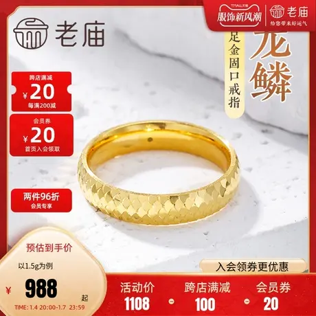 老庙黄金足金5D素圈戒指龙鳞片鲤鱼中性男女款情侣对戒婚戒潮品图片