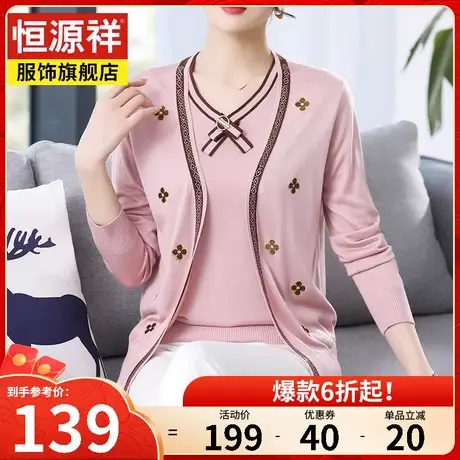 恒源祥中老年妈妈装春秋新款洋气女装针织上衣开衫两件套套装图片