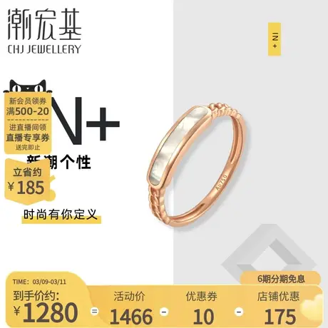潮宏基IN+系列18K金母贝戒指玫瑰金套戒关节戒女百搭礼物丷X6图片