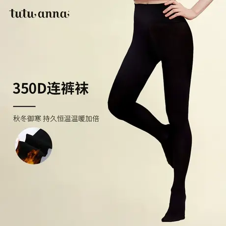 tutuanna秋冬加绒350D打底裤踩脚裤黑色保暖加厚连裤袜图片