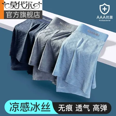 莫代尔冰丝男士内裤男夏季薄款四角透气抗菌裆大码男生短裤头男款图片