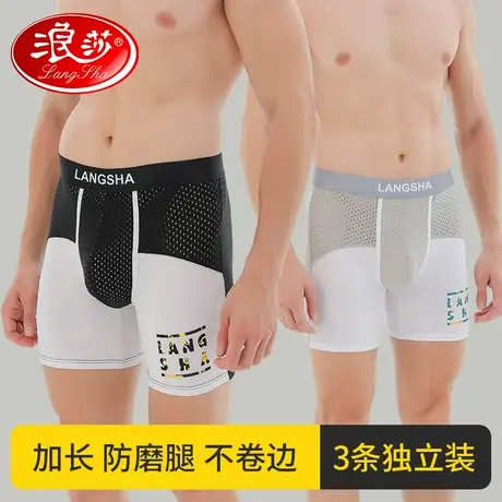 浪莎运动内裤男防磨腿冰丝网眼抗菌跑步骑行加长款长腿四角短裤头图片