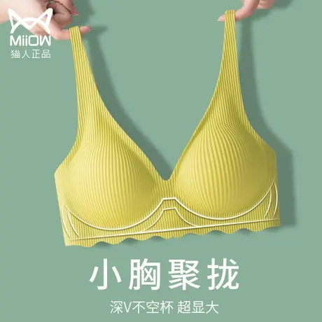 猫人内衣女小胸聚拢显大胸防下垂收副乳加厚无痕文胸罩无钢圈美背图片