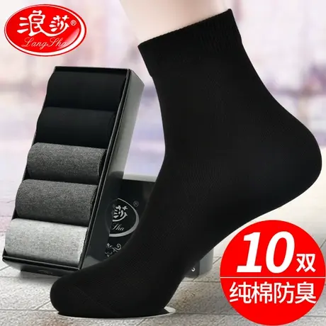 浪莎袜子男春秋季中筒纯棉吸汗防臭100%全棉袜夏薄款黑色全棉长袜图片