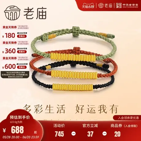 老庙黄金足金碎金盘缠金手绳3D工艺精致时尚搭配红绳吉祥财富官方图片