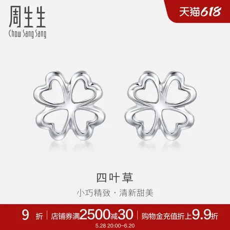周生生Pt950铂金四叶花耳环白金耳钉耳饰耳坠女26219E计价图片