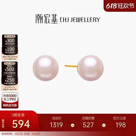 潮宏基小确幸18K金珍珠耳钉彩金淡水珠耳饰气质生日生日图片