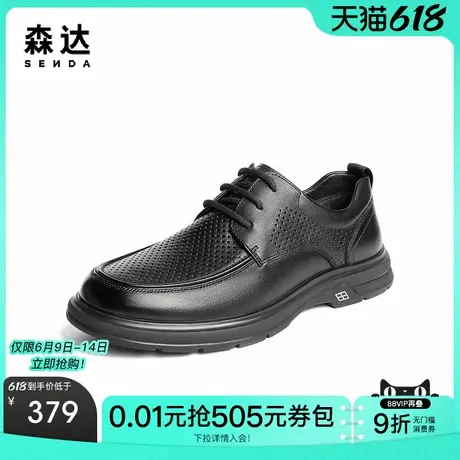 【父亲节礼物】森达休闲皮鞋男25夏新款鞋面打孔透气休闲鞋QJ021图片