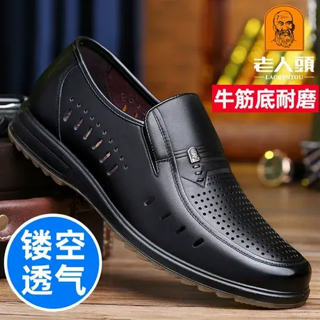 老人头皮鞋男真皮商务休闲鞋透气镂空打孔凉皮鞋耐磨牛筋底爸爸鞋图片