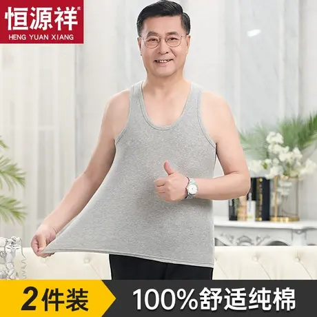 恒源祥中老年男士纯棉背心男宽松内搭加肥加大全棉运动老人衫夏季图片