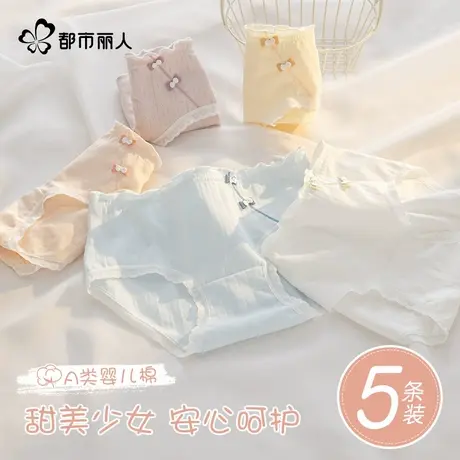 都市丽人少女蕾丝内裤边7A级纯棉抗菌学生透中腰无痕透气三角短裤图片