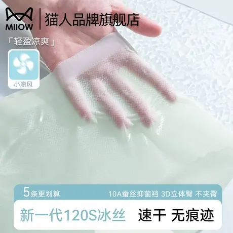 猫人奶皮冰丝无痕内裤女10A抑菌裆2025夏季新款瑜伽健身三角短裤图片