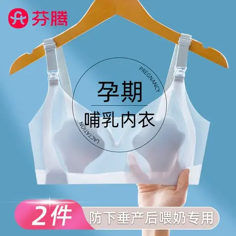 芬腾孕妇哺乳内衣女士夏季薄款大胸聚拢防下垂夏天怀孕期专用文胸图片