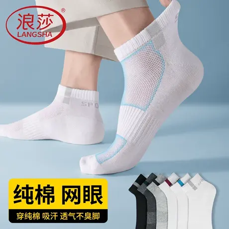 浪莎男士袜子纯棉吸汗夏季短袜薄款网眼吸汗透气防臭运动短筒船袜图片
