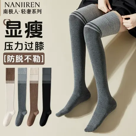 南极人大腿袜女款春秋季过膝袜子美腿塑型显瘦过膝不下滑堆堆袜PB图片