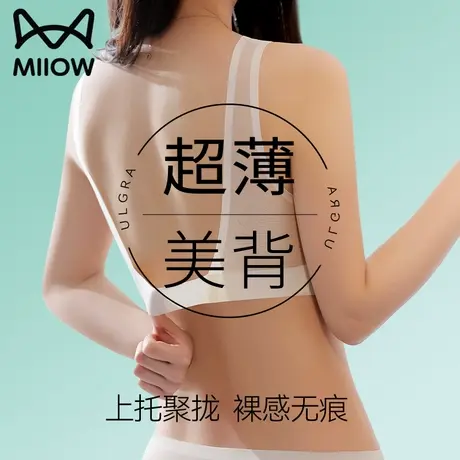 猫人美背内衣女小胸聚拢无痕凉感超薄款夏季无钢圈u型大露背文胸图片