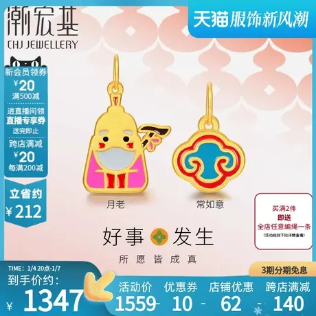 潮宏基好事发生黄金挂坠3D硬金珐琅足金转运手绳吊坠女礼物F图片