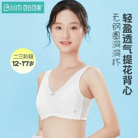 百伶百俐少女内衣发育期背心大学生文胸高中生胸罩三阶段图片