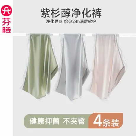 芬腾【紫杉醇抗菌裆】内裤女士中腰性感提臀三角裤轻薄速干短裤头商品大图