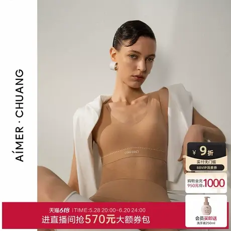 【董洁同款】爱慕溯源4内衣女夏薄款2025无钢圈凉感净痕背心文胸图片