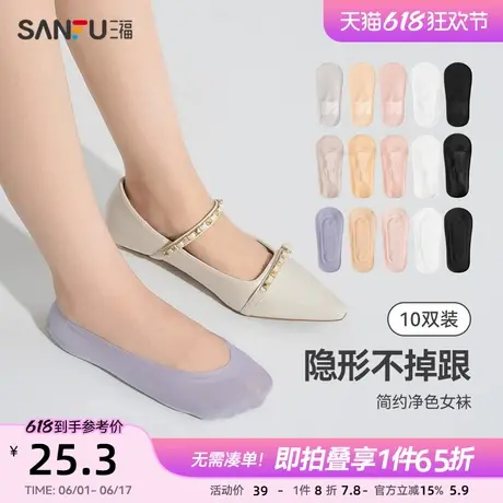 三福夏季女袜超低隐形袜10双装 宅家简约防掉跟胶组合船袜图片