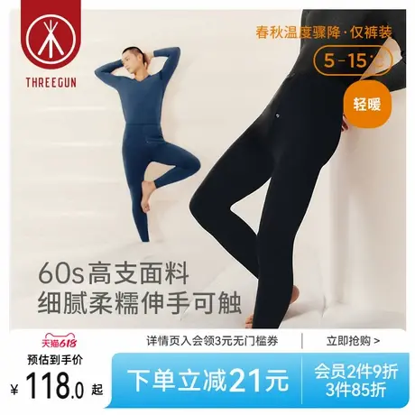 三枪保暖裤男秋冬高弹丝滑莫代尔60支秋裤含山羊绒高腰男士打底裤图片