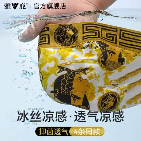 雅鹿男士内裤新款高级奢华尊贵冰丝印花四角短裤头透气裤衩夏薄款图片