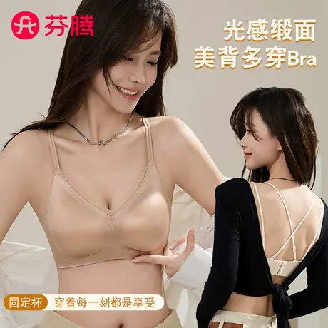 芬腾女夏季美背无痕小胸聚拢内衣光面小吊带防下垂收副乳文胸胸罩图片