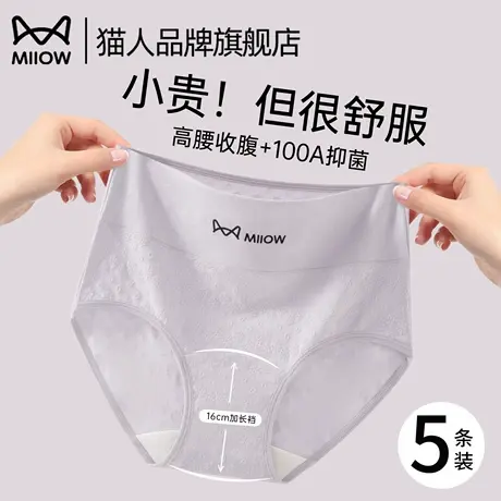 猫人内裤女纯棉100A抗菌裆2025新款高腰收腹无痕透气女士三角裤头图片