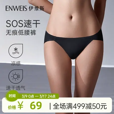 【SOS低腰 无痕速干内裤】伊维斯透气不夹臀抗菌棉裆无尺码内裤女图片