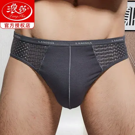 浪莎内裤男式超薄冰丝网眼透气短裤衩男莫代尔抗菌男士三角内裤图片