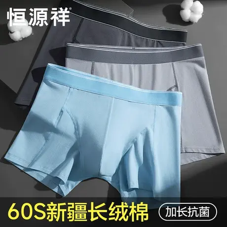 恒源祥男士内裤纯棉平角加长款防磨腿运动四角短裤头抗菌男生短裤图片