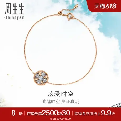 周生生炫幻圆形钻石手链18K白色及玫瑰色黄金手饰93431B图片