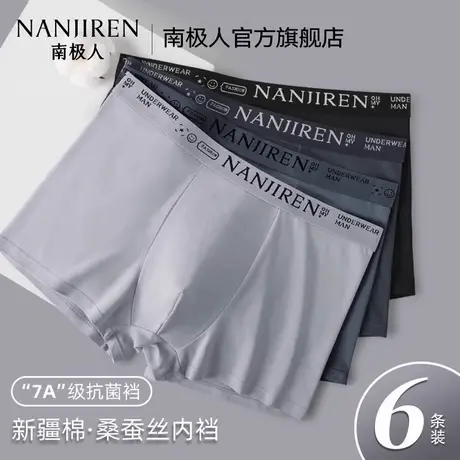 南极人男士内裤纯棉男生四角裤桑蚕丝抗菌裆平角短裤衩男款新款PB图片