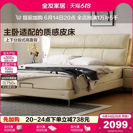 全友家居现代简约真皮床2025新款主卧室软包双人大床头层牛皮婚床图片