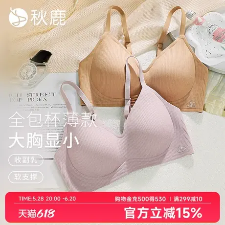 秋鹿大胸显小无痕文胸内衣女2025夏季新款聚拢上托防下垂美背胸罩图片