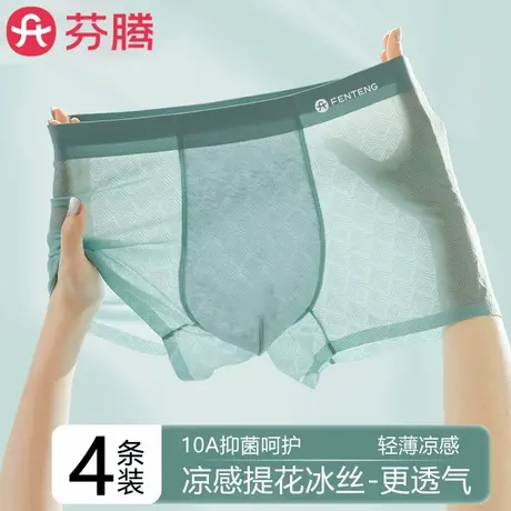 芬腾冰丝男士内裤男生夏季薄款透气青年四角裤2025新款平角短裤头图片