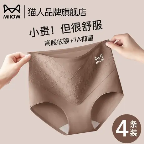猫人纯棉内裤女士2025年春高腰收腹抚平赘肉不卡裆高腰女士三角裤图片