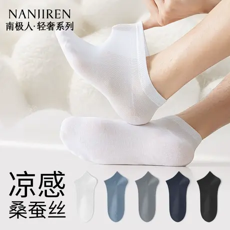 南极人桑蚕丝袜子男款夏季薄款防臭吸汗白色短袜冰丝凉感运动船袜图片