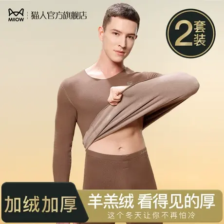 猫人保暖内衣男士加厚加绒德冬季青少年秋衣裤秋裤套装防寒打底衫图片
