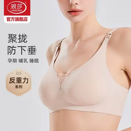 浪莎哺乳内衣孕妇怀孕期专用秋冬大胸大码产后喂奶舒适防下垂文胸图片
